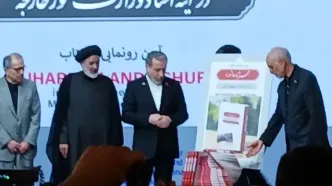 رونمایی از کتاب محرم و عاشورا در آینه اسناد وزارت امور خارجه