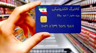 با اعلام دولت ، زمان شارژ کالابرگ خانوارها تغییر کرد