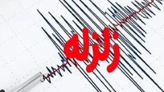 زلزله نسبتا شدید این نقطه را لرزاند