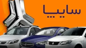 قیمت خودروهای سایپا امروز چهارشنبه ۲۱ مرداد ۱۴۰۵/ شاهین، ساینا و کوییک چند؟ + جدول