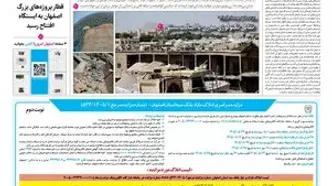 روزنامه اصفهان امروز شماره 5466، 27 مرداد 1405
