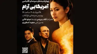 نقدوتماشای «آمریکایی آرام» در باغ کتاب