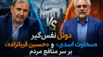 دوئل نفس‌گیر «سخاوت اسدی» و «حسین قربانزاده»؛ واگذاری سهام هلدینگ خلیج فارس؛ بزرگترین معامله‌ی تاریخ یا زیانده‌ترین معامله‌‌ی قرن؟
