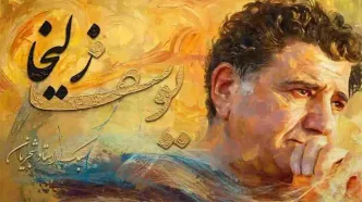دانلود آهنگ محمدرضا شجریان یوسف و زلیخا (هوش مصنوعی) در دو سبک