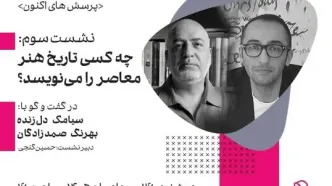 چه کسی تاریخ هنر معاصر را می‌نویسد؟