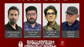معرفی مدیران چهار بخش‌ از بیستمین جشنواره بین‌المللی تئاتر مقاومت