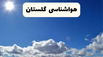 وضعیت آب و هوای گلستان فردا جمعه ۱۶ مرداد