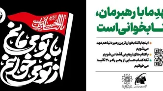 «از تو می‌خوانم، با تو می‌مانم»؛ دعوت جاماندگان اربعین به کتاب
