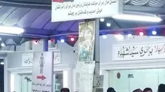 بنر نصب‌شده در مسیر پیاده‌روی اربعین، خطاب به ایرانی‌ها