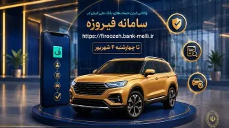 متقاضیان خودروهای وارداتی حساب خود را در بانک ملی ایران وکالتی کنند