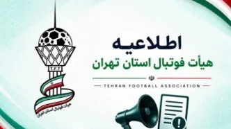 بیانیه هیأت فوتبال تهران درباره اتهامات منتشره