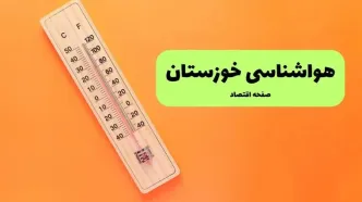 پیش بینی وضعیت آب و هوا خوزستان فردا دوشنبه ۱۲ مرداد ۱۴۰۵ + هواشناسی اهواز فردا