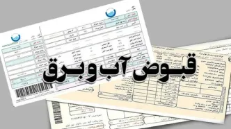 افزایش ۳۰۰ درصدی مبالغ قبوض آب و برق در خرداد و تیر