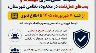 انهدام مهمات عمل نکرده در شهر بندری کنارک