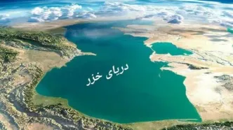 ببینید| ماجرای سهم ایران از دریای خزر چیست؟