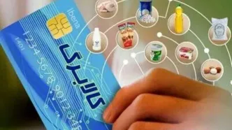 خبر خوش برای یارانه بگیران/ کالابرگ این سه گروه فردا پنجشنبه  شارژ می‌شود