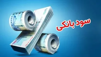 کاهش نرخ سود بین بانکی + جدول تغییرات نرخ سود
