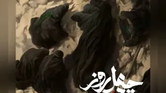 «چهل روز» محسن چاووشی منتشر شد+فیلم