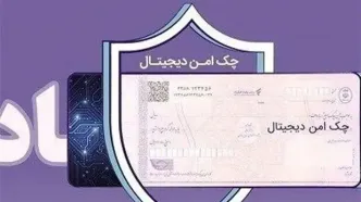 چک دیجیتال بانک رفاه کارگران؛ پرداخت غیرنقدی سریع‌تر، آسان‌تر و امن‌تر