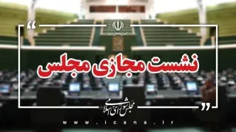 سوال از وزیر کشاورزی در دستور کار این هفته مجلس