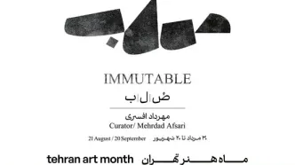 نمایشگاه «صُ/ل/ب» به کیوریتوری مهرداد افسری برگزار می‌شود