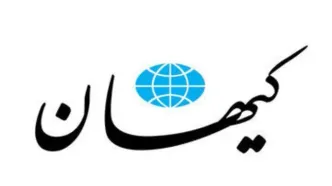 ادعای عجیب روزنامه کیهان: مقامات آمریکایی روزنامه دنیای اقتصاد را می‌خوانند!