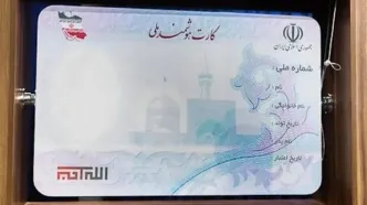 تصویر کارت ملی زن 129ساله در استان گلستان