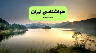 هشدار نارنجی در تهران؛ گرما ۵ روز می‌ماند / بادهای خیلی شدید در راه است