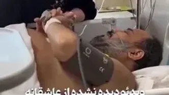 سفر زمان؛ لحظه ای عاشقانه از رضا داوودنژاد و غزل بدیعی در بیمارستان؛ فروردین 1403