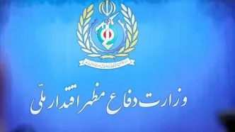 بیانیه مهم وزارت دفاع منتشر شد + جزئیات