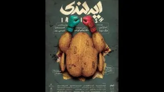 بلیت‌فروشی نمایش «ایرلندی» آغاز شد
