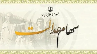 پرداخت سود سهام عدالت در شهریور منتفی شد؟