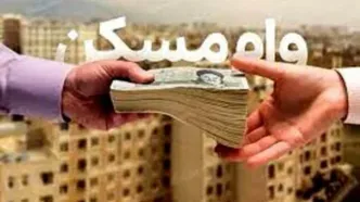 قیمت اوراق مسکن نصف شد| هزینه دریافت وام مسکن چند؟