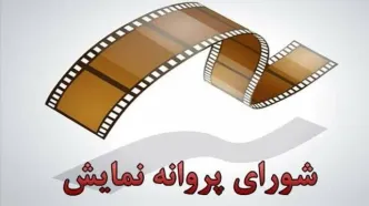 مجوز ادامه پخش این فیلم ها هم لغو شد!