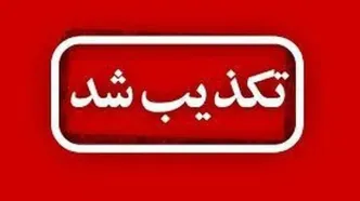 تکذیب دستگیری تروریست‌های بمب‌گذار در مهران/ ماجرای دستگیری تروریست‌ها در مرزهای استان ایلام