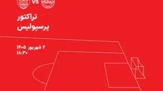 پخش زنده مسابقات فوتبال لیگ برتر ایران