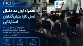 همراه اول به دنبال نسل تازه بنیان‌گذاران استارتاپی