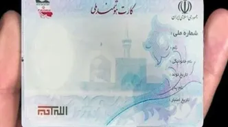 زمان دریافت کارت ملی مشخص شد