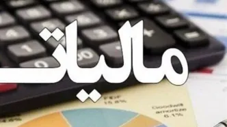اعلام مالیات جدید در ایران؛ زیرساخت‌ها آماده است