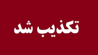 تکذیب شایعه ربودن کودکان در فیروزآباد