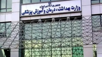 ماجرای انفصال از خدمت دو مدیر وزارت بهداشت به کجا رسید؟