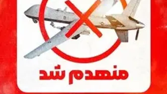 انهدام پهپاد MQ9 در آسمان هرمزگان