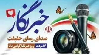 پیام تبریک روابط عمومی دفتر تبلیغات اسلامی به مناسبت روز خبرنگار