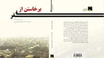«برخاستن از فقر»، کتابی برای پژوهشگران چین‌شناسی و آشنایی با فقرزدایی
