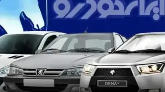قیمت محصولات ایران خودرو امروز سه شنبه ۱۳ مرداد ۱۴۰۵/  قیمت دنا چند؟ + جدول