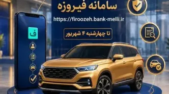 ثبت نام خودروهای وارداتی با حساب وکالتی بانک ملی ایران