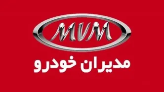 فروش نقدی 3 محصول مدیران خودرو/ قیمت مشخص شد+ جدول