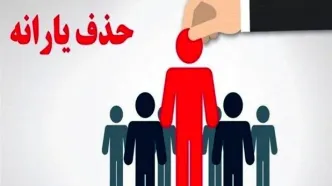 احتمال قطع یارانه نقدی شهریور ۱۴۰۵ این دهک ها | برای جلوگیری از حذف یارانه چه کار کنیم؟