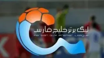 جدول لیگ برتر فوتبال در پایان هفته دوم +عکس