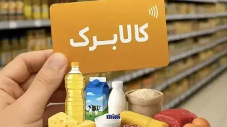 کالابرگ مرداد ۱۴۰۵ شارژ شد